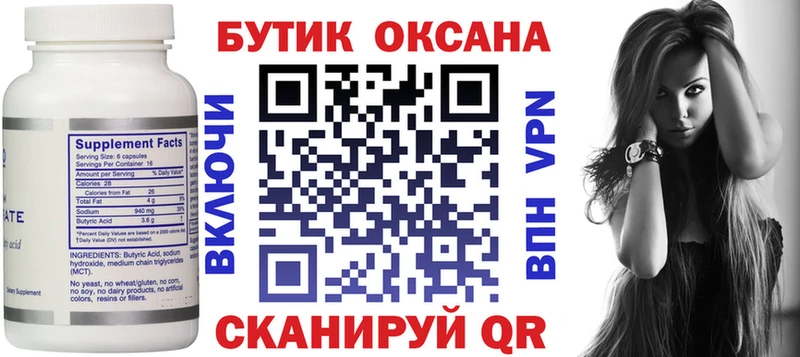 Бутират Butirat что такое Воскресенск