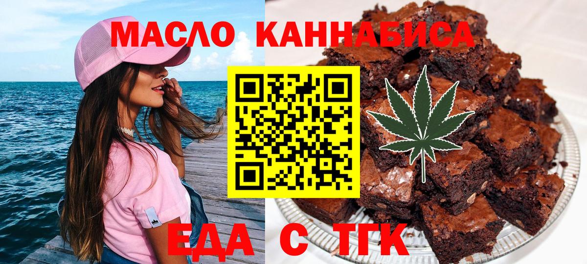 Еда ТГК марихуана  Вход с VPN  Воскресенск 