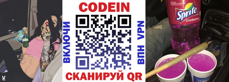 Кодеиновый сироп Lean Purple Drank  Воскресенск 