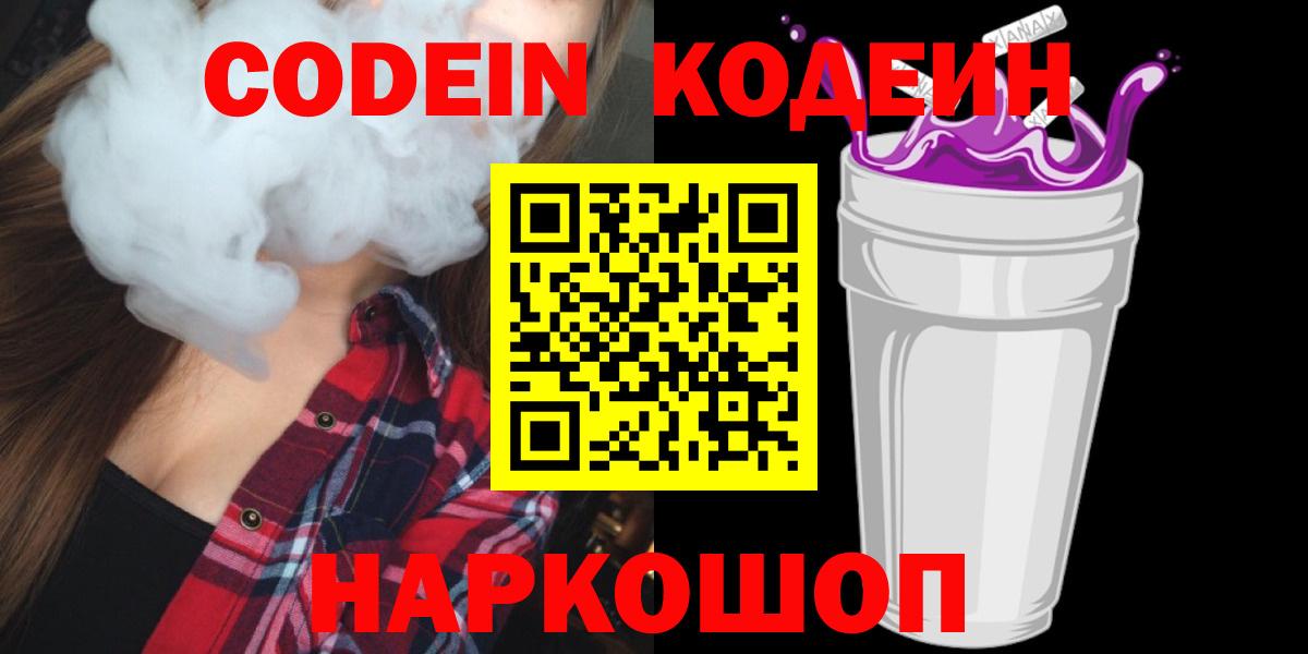 Codein Purple Drank  Вход с VPN  Воскресенск 