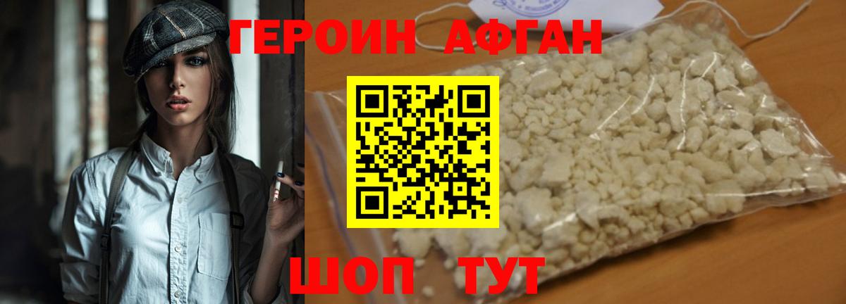 ГЕРОИН Афган  ГЕРОИН  Воскресенск  Вход с VPN 