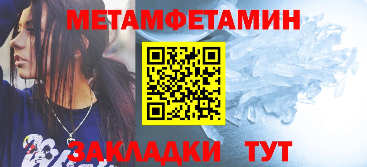 МЕТАМФЕТАМИН кристалл  Вход с VPN  МЕТАМФЕТАМИН кристалл  Воскресенск 